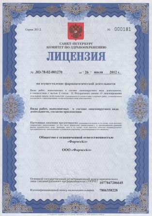 Лицензия на осуществление фармацевтической деятельности в Смирнове
